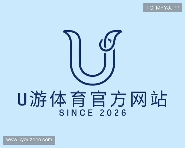 解读U游体育官方网站